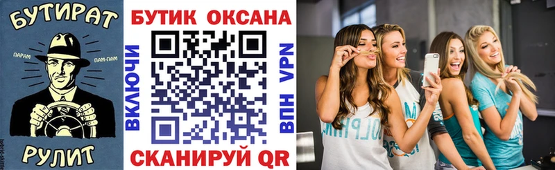 БУТИРАТ буратино Липецк